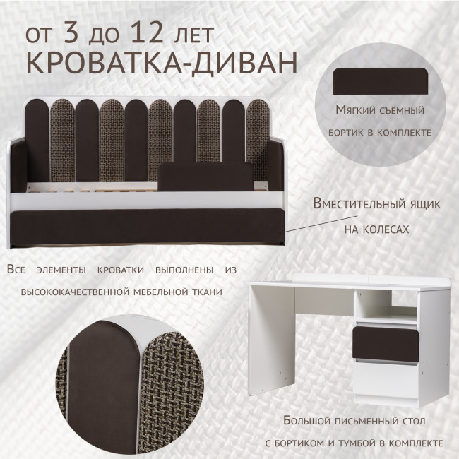 Кровать-трансформер "Дивания", корпус белый/ велюр шоколад, рогожка кор. Кровать-трансформер "Дивания", корпус белый/ велюр шоколад, рогожка кор.
